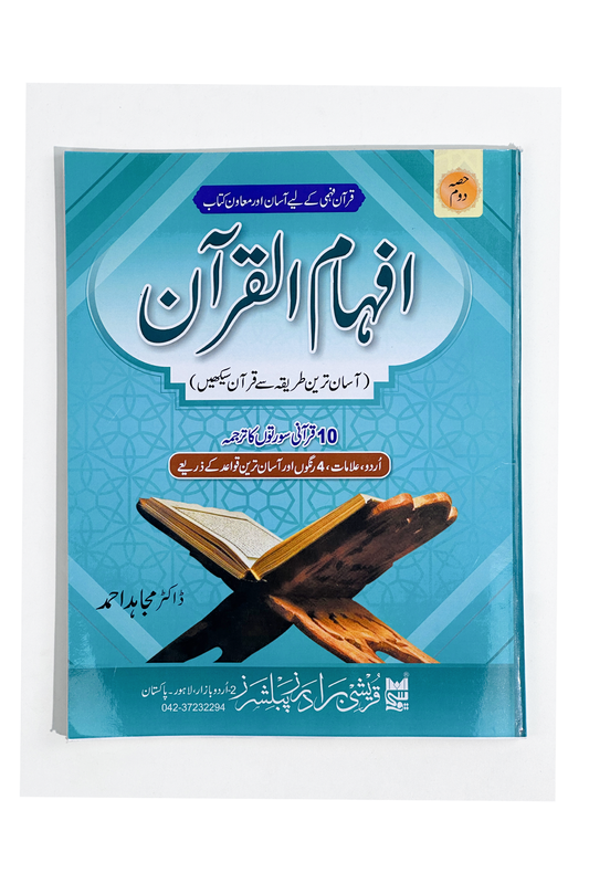 IFHAM ul Quran - Part 2