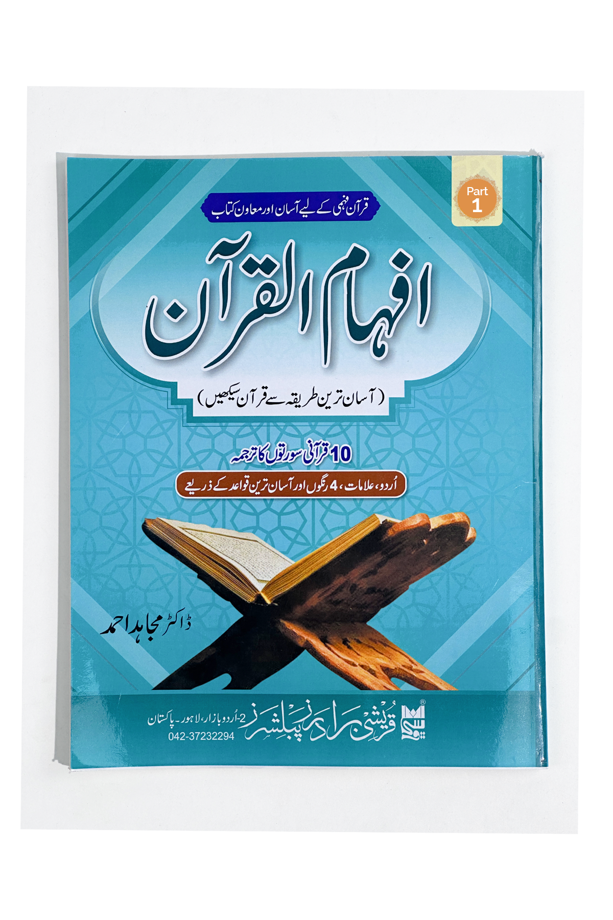 IFHAM ul Quran - Part 1