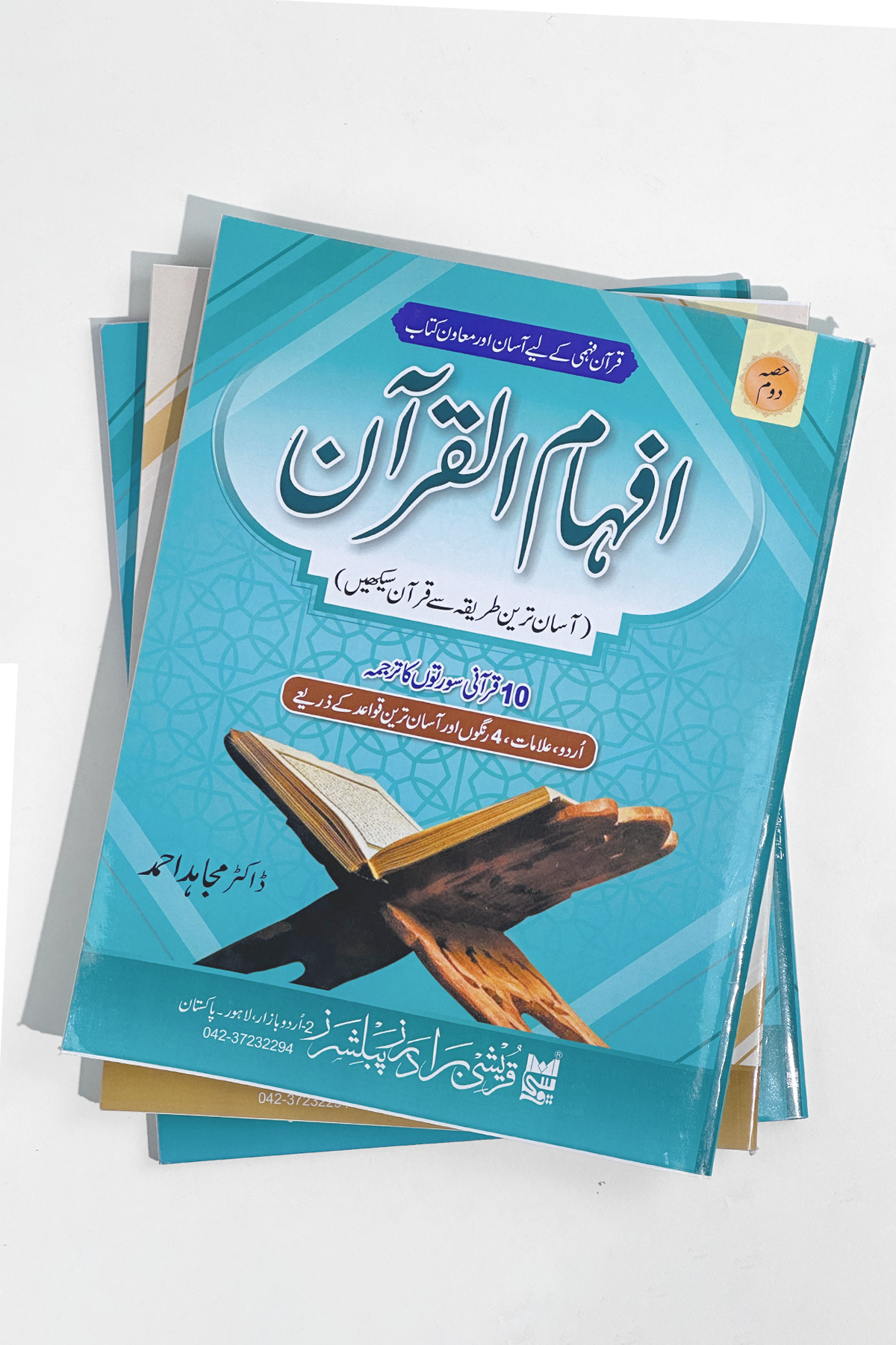 IFHAM ul Quran - Set of 3