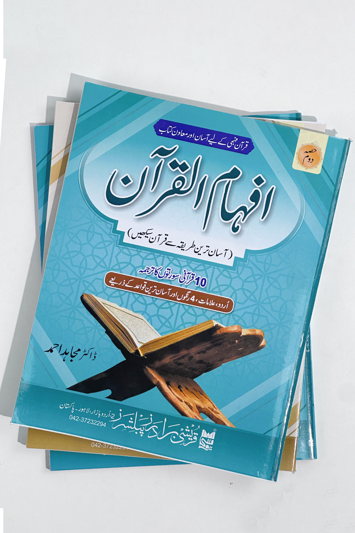 IFHAM ul Quran - Set of 3