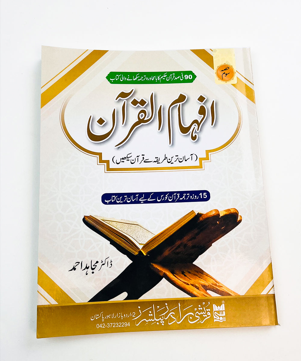 IFHAM ul Quran - Part 3