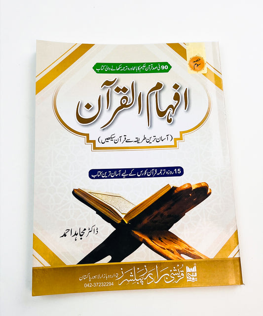 IFHAM ul Quran - Part 3