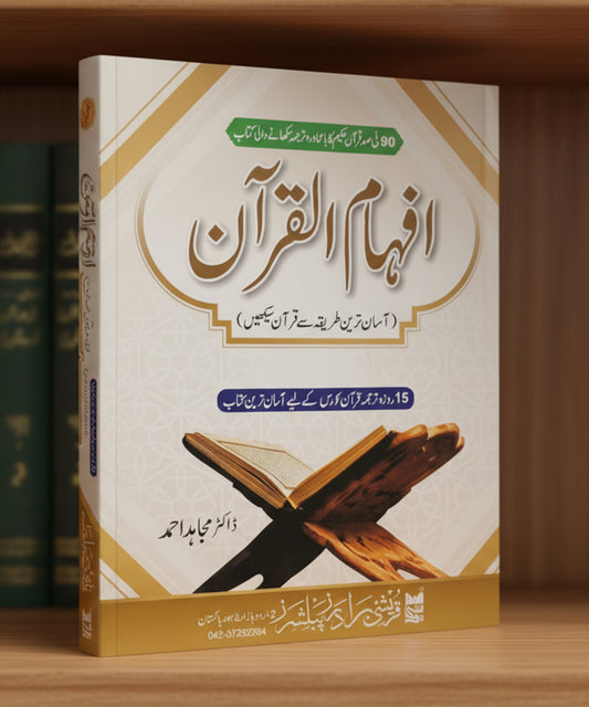 IFHAM ul Quran - Part 3